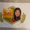 ششبرك من قمح كامل 750 غرام