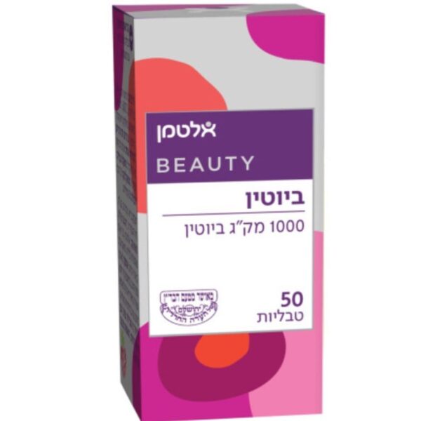 مكمل غذائي ביוטין (50)