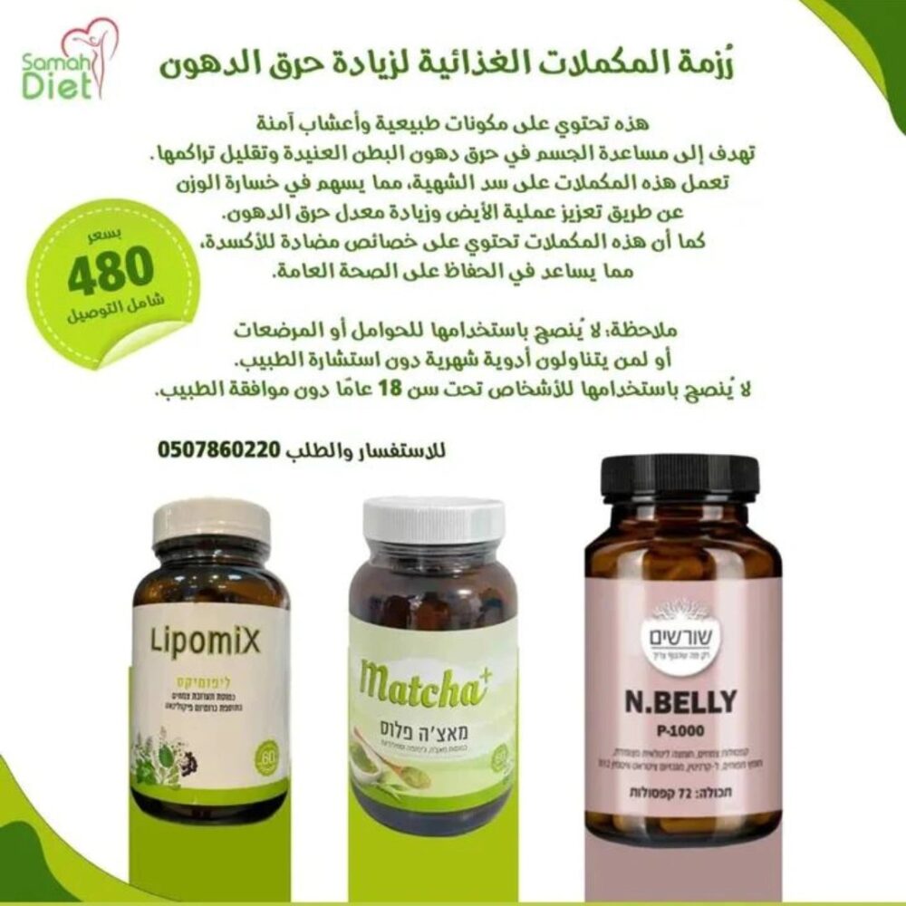 رُزمة مكملات غذائية لزيادة حرق الدهون السعر شامل التوصيل